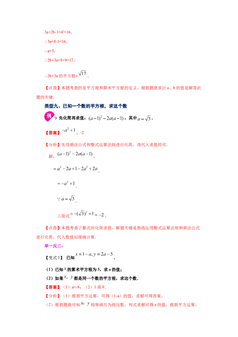 专题2.1平方根（知识讲解）-2021-2022学年八年级数学上册基础知识专项讲练（北师大版）_北师大初中数学_8上-北师大版初中数学_旧版_06专项讲练