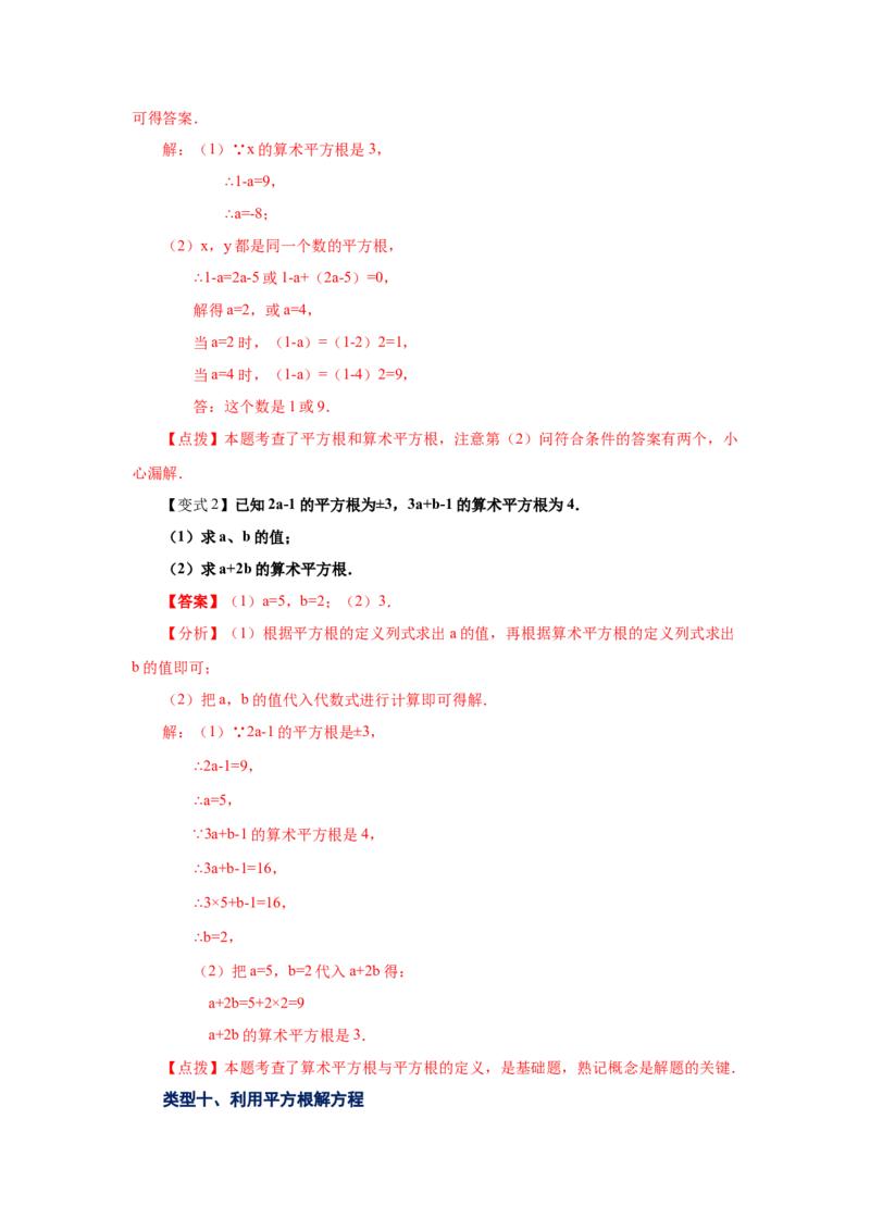 专题2.1平方根（知识讲解）-2021-2022学年八年级数学上册基础知识专项讲练（北师大版）_北师大初中数学_8上-北师大版初中数学_旧版_06专项讲练