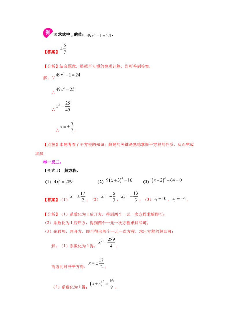 专题2.1平方根（知识讲解）-2021-2022学年八年级数学上册基础知识专项讲练（北师大版）_北师大初中数学_8上-北师大版初中数学_旧版_06专项讲练