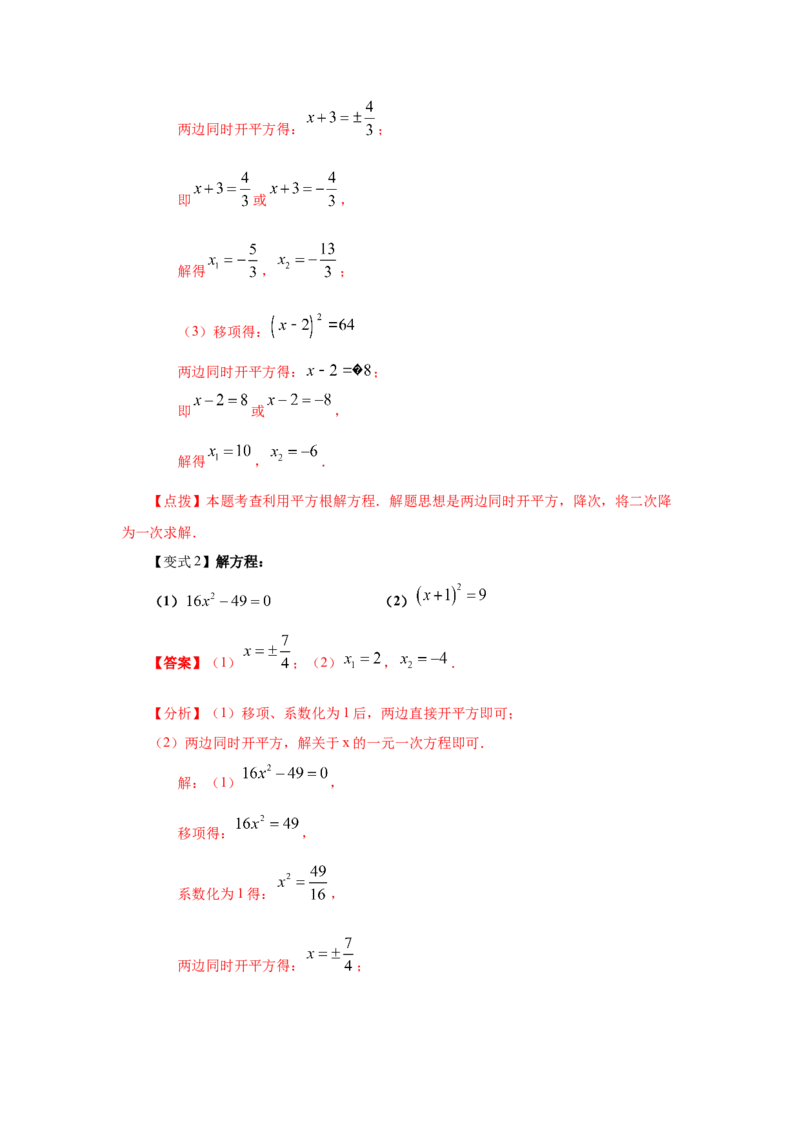 专题2.1平方根（知识讲解）-2021-2022学年八年级数学上册基础知识专项讲练（北师大版）_北师大初中数学_8上-北师大版初中数学_旧版_06专项讲练
