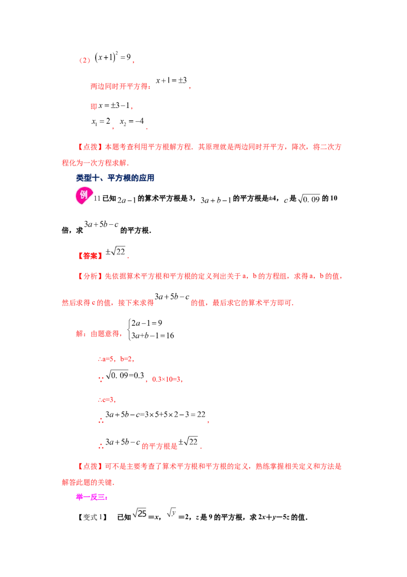 专题2.1平方根（知识讲解）-2021-2022学年八年级数学上册基础知识专项讲练（北师大版）_北师大初中数学_8上-北师大版初中数学_旧版_06专项讲练
