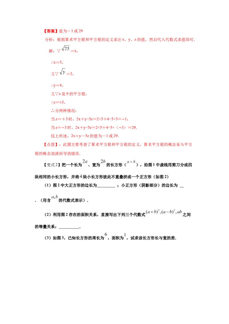 专题2.1平方根（知识讲解）-2021-2022学年八年级数学上册基础知识专项讲练（北师大版）_北师大初中数学_8上-北师大版初中数学_旧版_06专项讲练