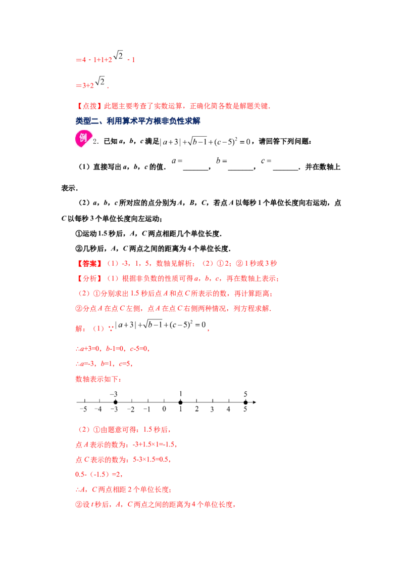 专题2.1平方根（知识讲解）-2021-2022学年八年级数学上册基础知识专项讲练（北师大版）_北师大初中数学_8上-北师大版初中数学_旧版_06专项讲练