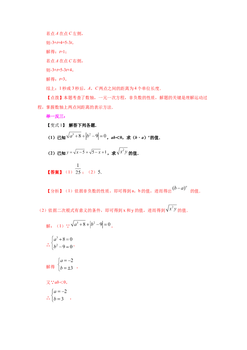 专题2.1平方根（知识讲解）-2021-2022学年八年级数学上册基础知识专项讲练（北师大版）_北师大初中数学_8上-北师大版初中数学_旧版_06专项讲练