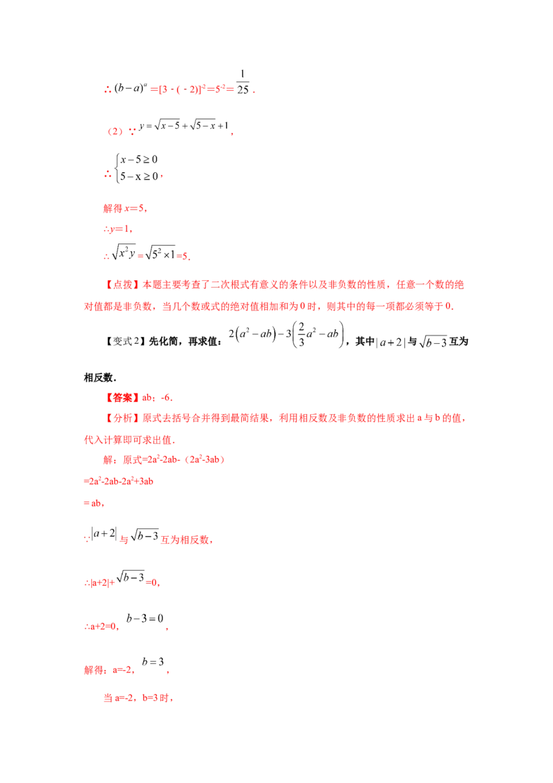 专题2.1平方根（知识讲解）-2021-2022学年八年级数学上册基础知识专项讲练（北师大版）_北师大初中数学_8上-北师大版初中数学_旧版_06专项讲练