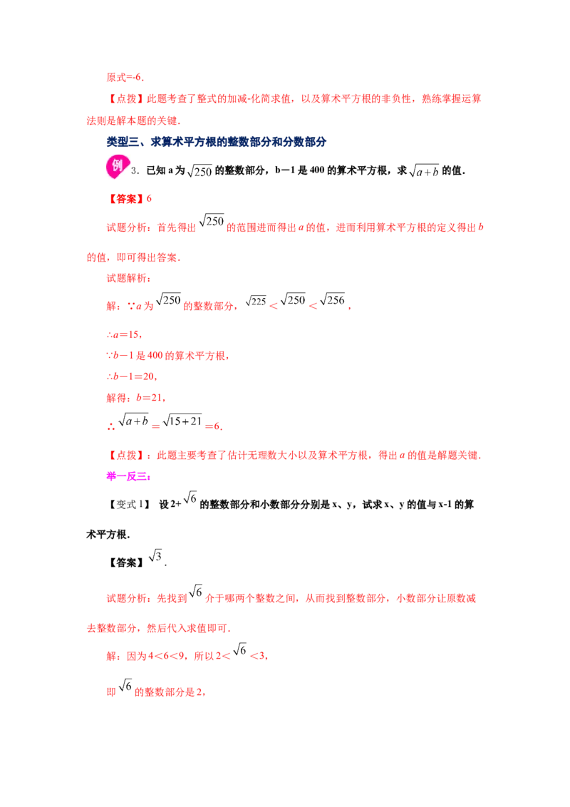 专题2.1平方根（知识讲解）-2021-2022学年八年级数学上册基础知识专项讲练（北师大版）_北师大初中数学_8上-北师大版初中数学_旧版_06专项讲练