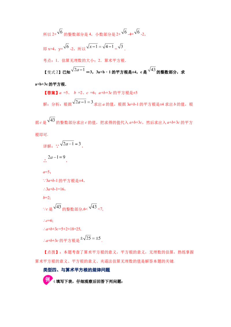 专题2.1平方根（知识讲解）-2021-2022学年八年级数学上册基础知识专项讲练（北师大版）_北师大初中数学_8上-北师大版初中数学_旧版_06专项讲练