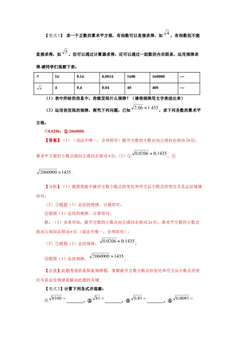 专题2.1平方根（知识讲解）-2021-2022学年八年级数学上册基础知识专项讲练（北师大版）_北师大初中数学_8上-北师大版初中数学_旧版_06专项讲练