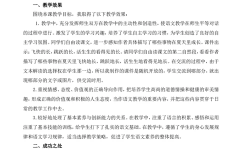16夏天里的成长教学反思1_25秋1-6年级语文上册课件教案_25秋统编版语文六年级上册_统编版语文六年级上册教学资源包（25秋七彩课堂）_5.第五单元_16夏天里的成长_辅教资源_教学反思