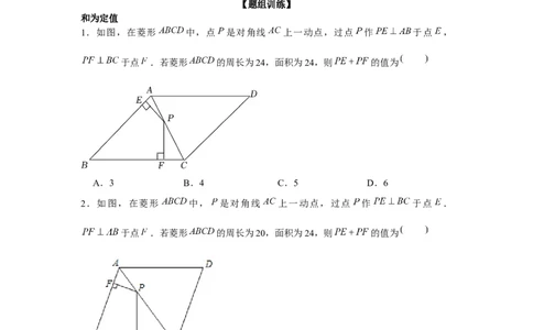 专题1.3动点中的定值和最值问题（强化）（原卷版）_北师大初中数学_9上-北师大版初中数学_06专项讲练
