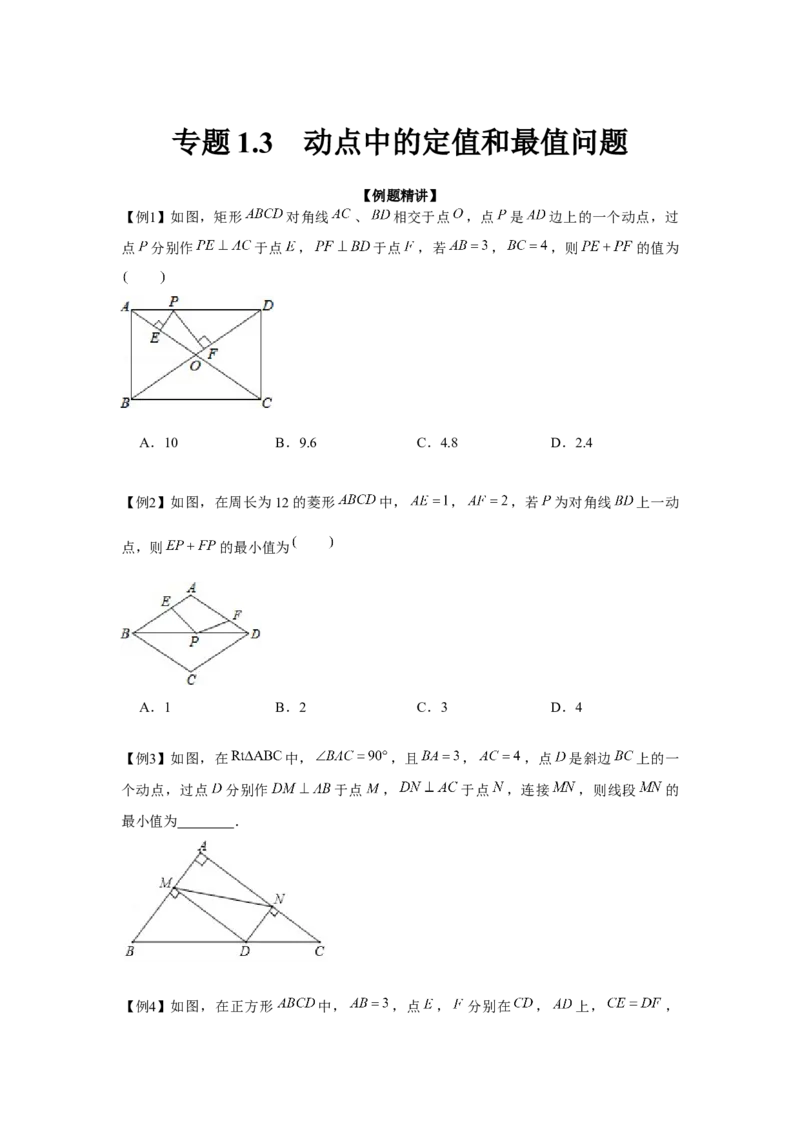 专题1.3动点中的定值和最值问题（强化）（原卷版）_北师大初中数学_9上-北师大版初中数学_06专项讲练
