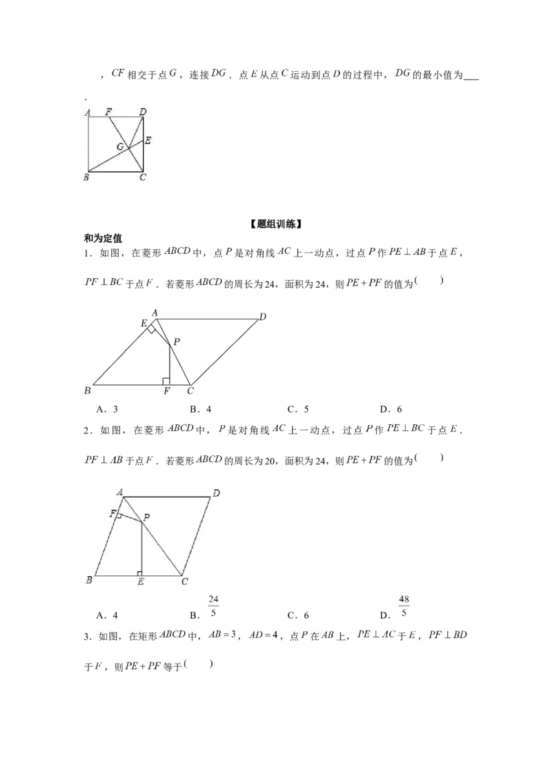 专题1.3动点中的定值和最值问题（强化）（原卷版）_北师大初中数学_9上-北师大版初中数学_06专项讲练