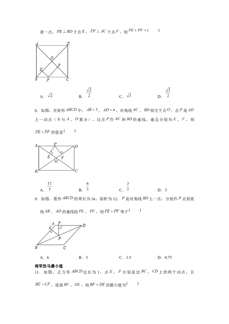 专题1.3动点中的定值和最值问题（强化）（原卷版）_北师大初中数学_9上-北师大版初中数学_06专项讲练