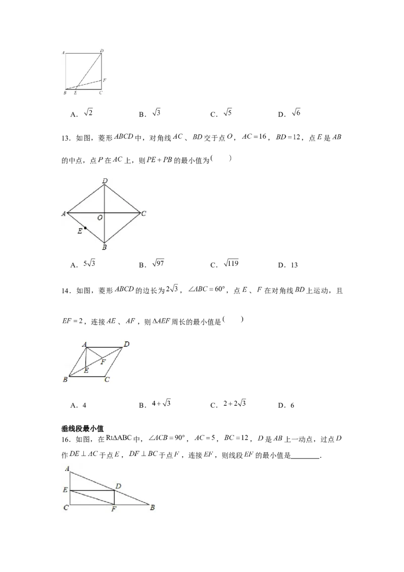 专题1.3动点中的定值和最值问题（强化）（原卷版）_北师大初中数学_9上-北师大版初中数学_06专项讲练
