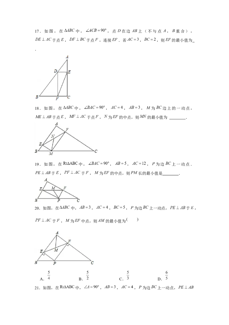 专题1.3动点中的定值和最值问题（强化）（原卷版）_北师大初中数学_9上-北师大版初中数学_06专项讲练