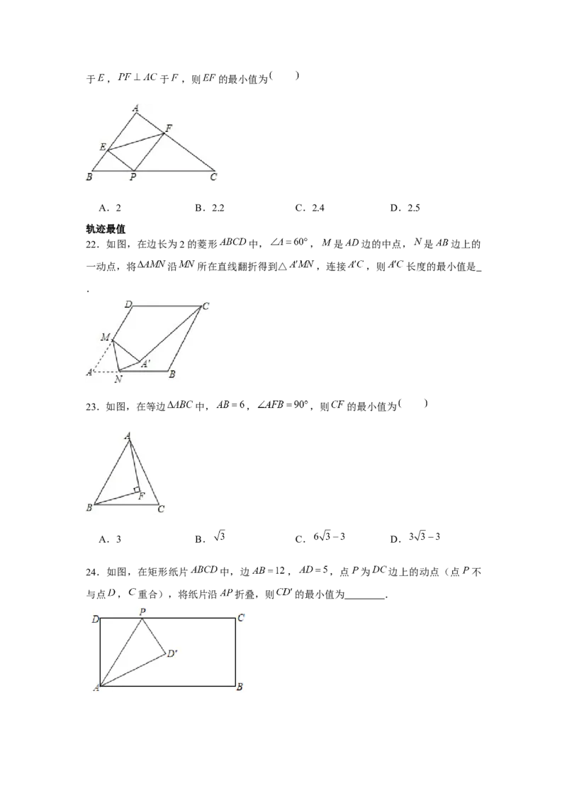 专题1.3动点中的定值和最值问题（强化）（原卷版）_北师大初中数学_9上-北师大版初中数学_06专项讲练