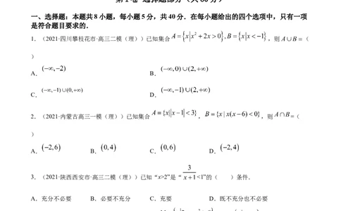 专题2.4《等式与不等式》单元测试卷2022年高考数学一轮复习讲练测（新教材新高考）原卷版_02高考数学_新高考复习资料_2022年新高考资料