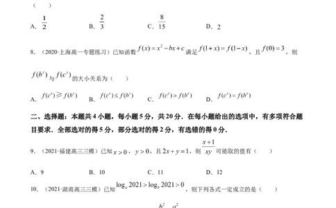 专题2.4《等式与不等式》单元测试卷2022年高考数学一轮复习讲练测（新教材新高考）原卷版_02高考数学_新高考复习资料_2022年新高考资料