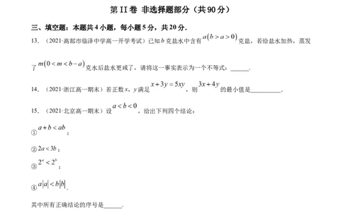 专题2.4《等式与不等式》单元测试卷2022年高考数学一轮复习讲练测（新教材新高考）原卷版_02高考数学_新高考复习资料_2022年新高考资料