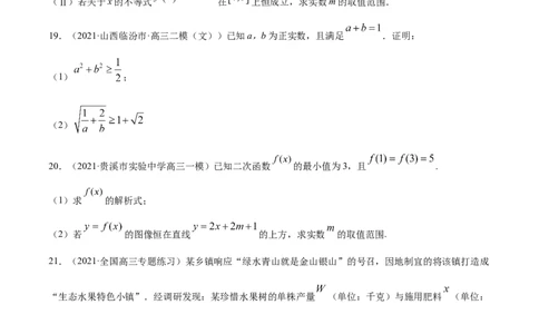 专题2.4《等式与不等式》单元测试卷2022年高考数学一轮复习讲练测（新教材新高考）原卷版_02高考数学_新高考复习资料_2022年新高考资料