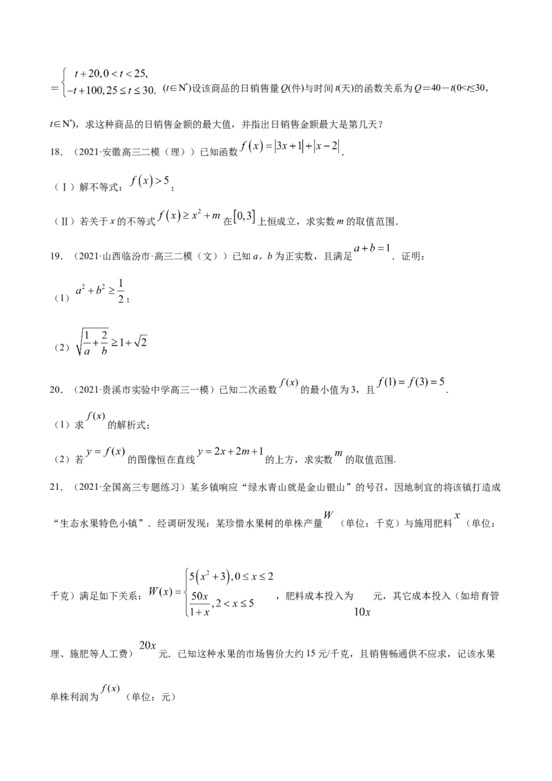 专题2.4《等式与不等式》单元测试卷2022年高考数学一轮复习讲练测（新教材新高考）原卷版_02高考数学_新高考复习资料_2022年新高考资料