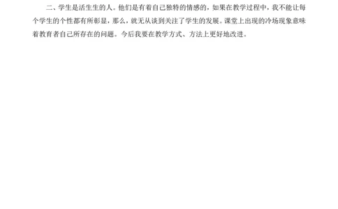 16夏天里的成长教学反思3_25秋1-6年级语文上册课件教案_25秋统编版语文六年级上册_统编版语文六年级上册教学资源包（25秋七彩课堂）_5.第五单元_16夏天里的成长_辅教资源_教学反思