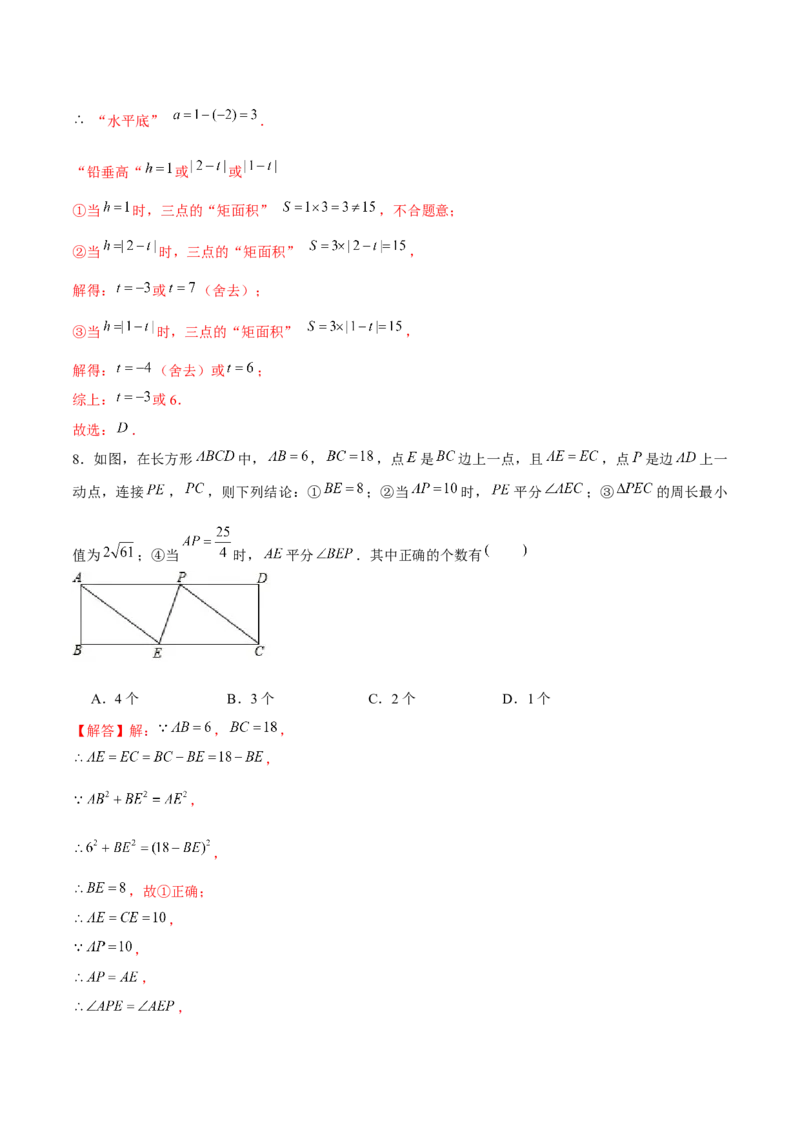 专题22期末满分突破&mdash;&mdash;八年级上压轴题精选2（解析版）-重难点突破2021-2022学年八年级数学上册常考题专练（北师大版）_北师大初中数学_8上-北师大版初中数学_旧版_06专项讲练