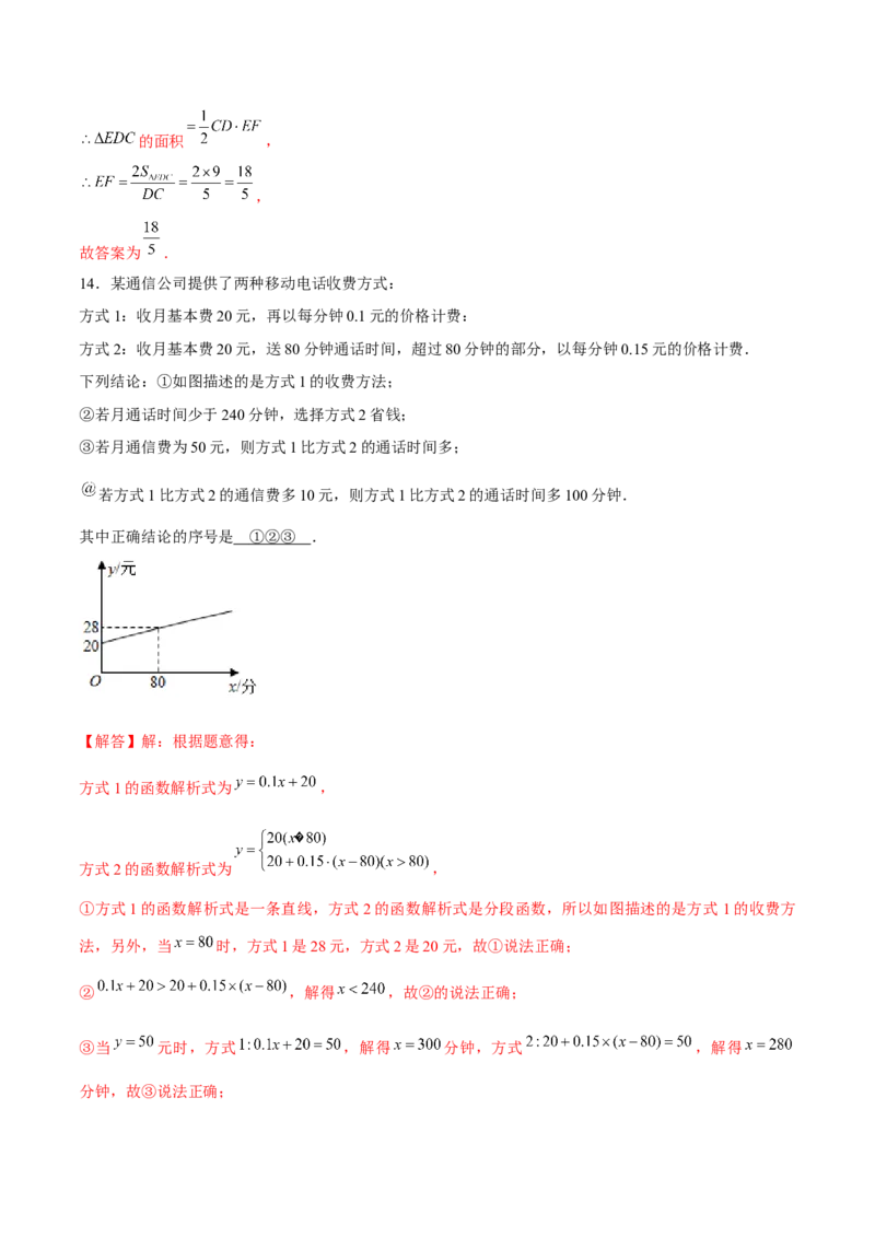 专题22期末满分突破&mdash;&mdash;八年级上压轴题精选2（解析版）-重难点突破2021-2022学年八年级数学上册常考题专练（北师大版）_北师大初中数学_8上-北师大版初中数学_旧版_06专项讲练