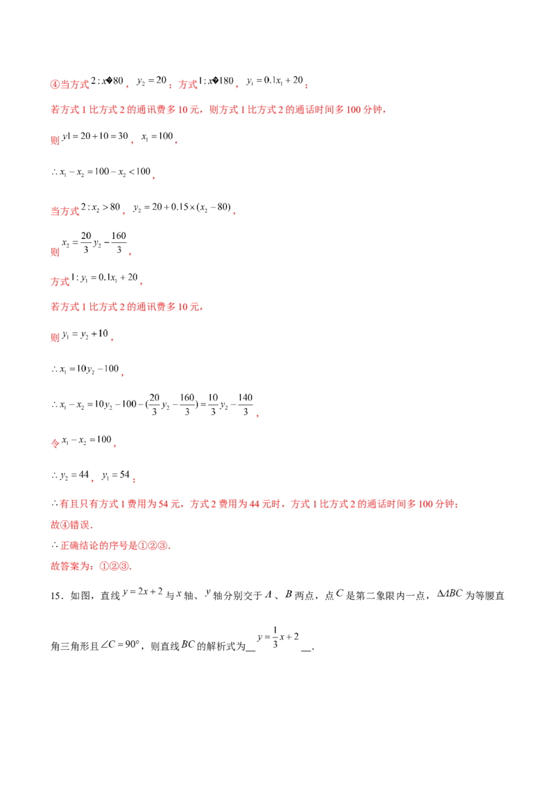 专题22期末满分突破&mdash;&mdash;八年级上压轴题精选2（解析版）-重难点突破2021-2022学年八年级数学上册常考题专练（北师大版）_北师大初中数学_8上-北师大版初中数学_旧版_06专项讲练
