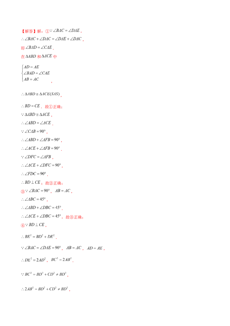 专题22期末满分突破&mdash;&mdash;八年级上压轴题精选2（解析版）-重难点突破2021-2022学年八年级数学上册常考题专练（北师大版）_北师大初中数学_8上-北师大版初中数学_旧版_06专项讲练