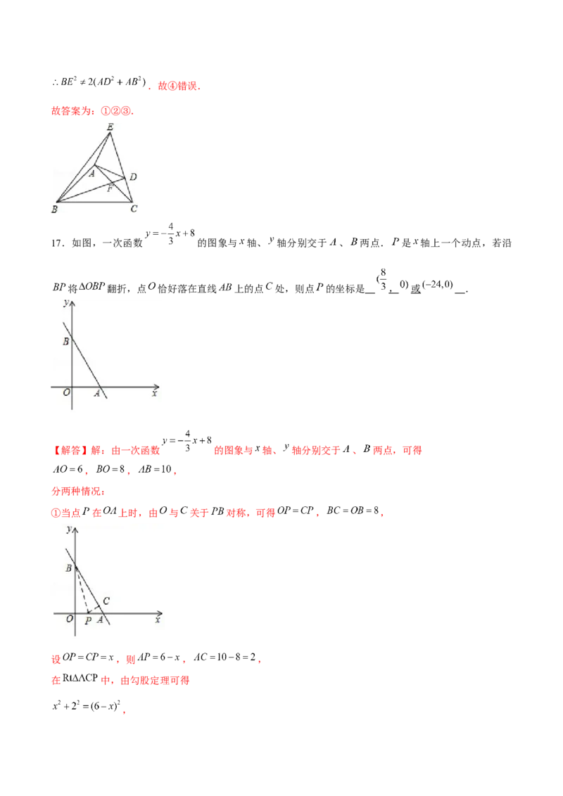 专题22期末满分突破&mdash;&mdash;八年级上压轴题精选2（解析版）-重难点突破2021-2022学年八年级数学上册常考题专练（北师大版）_北师大初中数学_8上-北师大版初中数学_旧版_06专项讲练