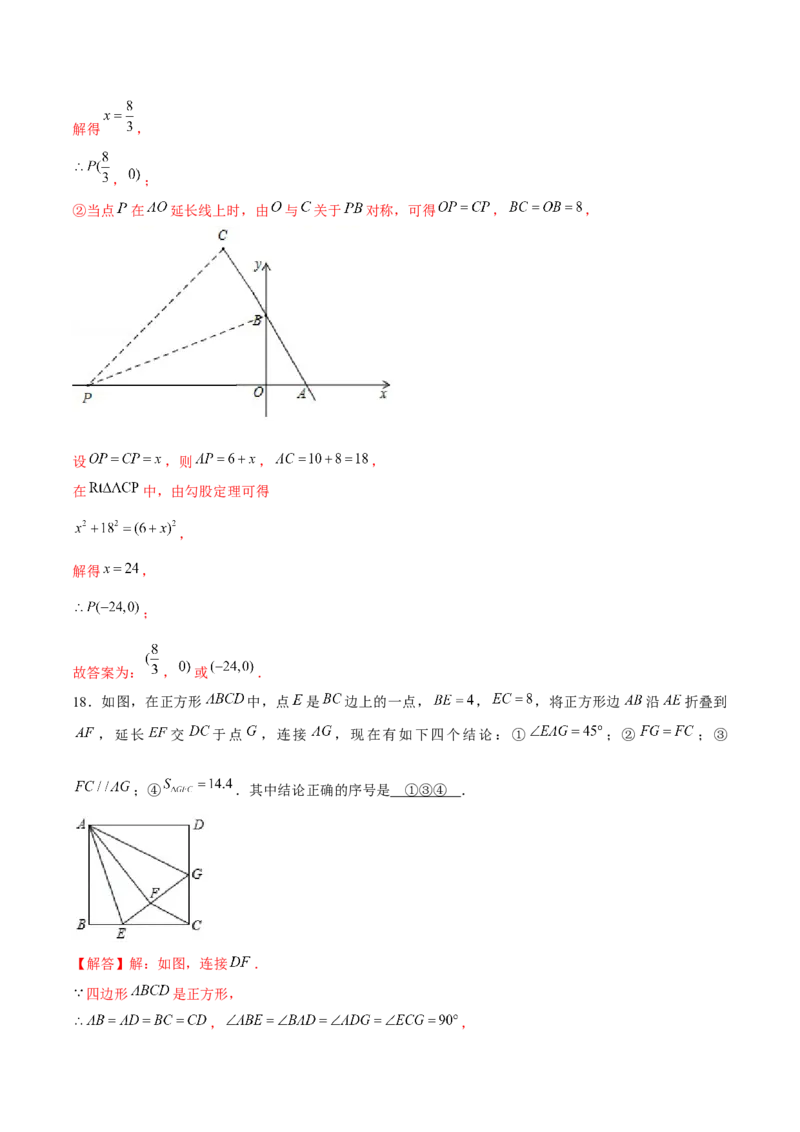 专题22期末满分突破&mdash;&mdash;八年级上压轴题精选2（解析版）-重难点突破2021-2022学年八年级数学上册常考题专练（北师大版）_北师大初中数学_8上-北师大版初中数学_旧版_06专项讲练