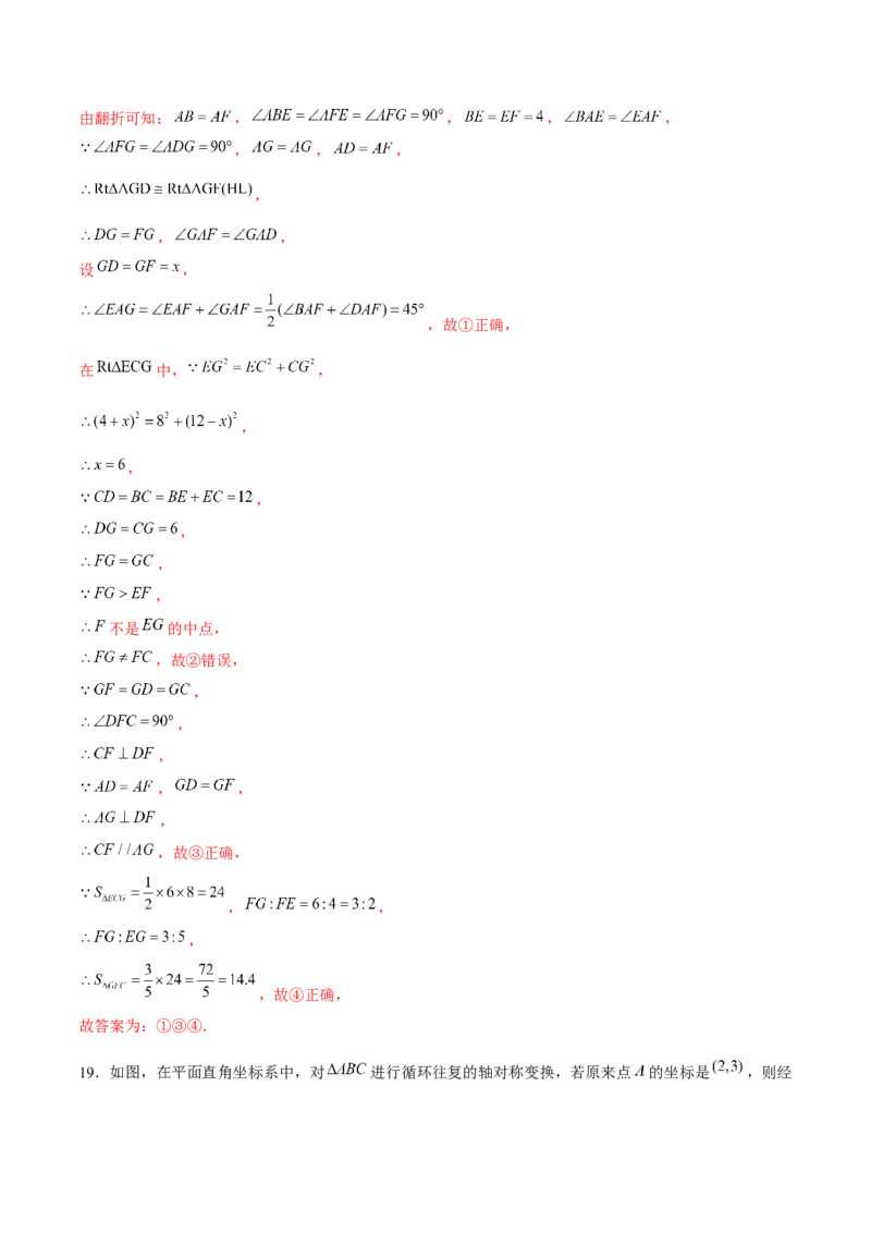 专题22期末满分突破&mdash;&mdash;八年级上压轴题精选2（解析版）-重难点突破2021-2022学年八年级数学上册常考题专练（北师大版）_北师大初中数学_8上-北师大版初中数学_旧版_06专项讲练