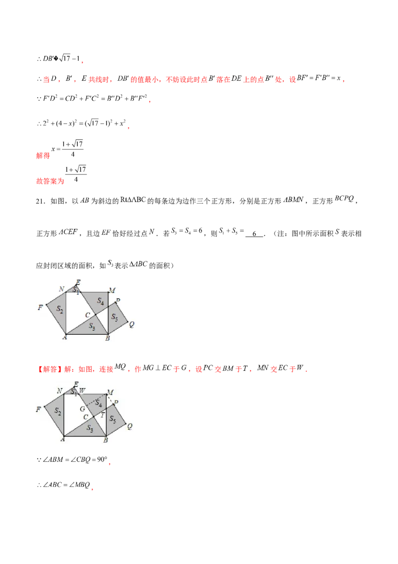 专题22期末满分突破&mdash;&mdash;八年级上压轴题精选2（解析版）-重难点突破2021-2022学年八年级数学上册常考题专练（北师大版）_北师大初中数学_8上-北师大版初中数学_旧版_06专项讲练