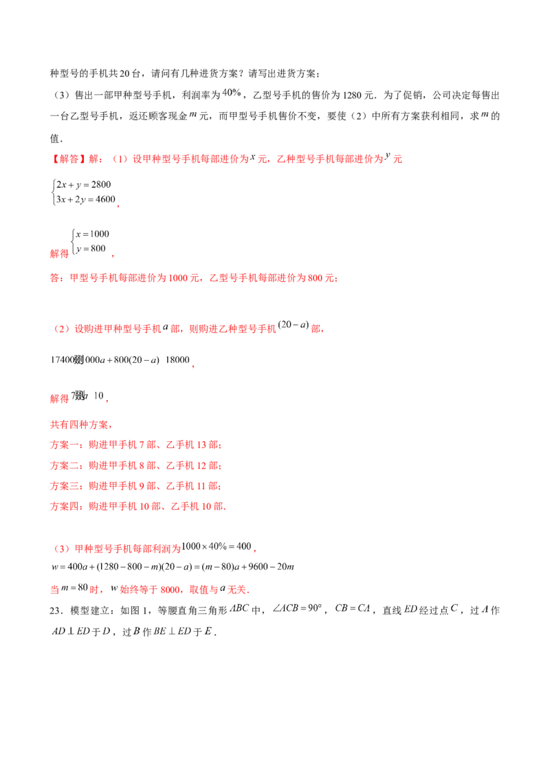 专题22期末满分突破&mdash;&mdash;八年级上压轴题精选2（解析版）-重难点突破2021-2022学年八年级数学上册常考题专练（北师大版）_北师大初中数学_8上-北师大版初中数学_旧版_06专项讲练