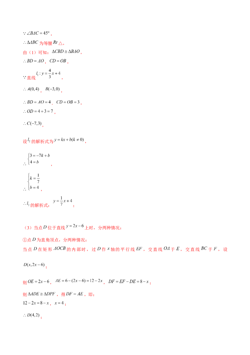 专题22期末满分突破&mdash;&mdash;八年级上压轴题精选2（解析版）-重难点突破2021-2022学年八年级数学上册常考题专练（北师大版）_北师大初中数学_8上-北师大版初中数学_旧版_06专项讲练