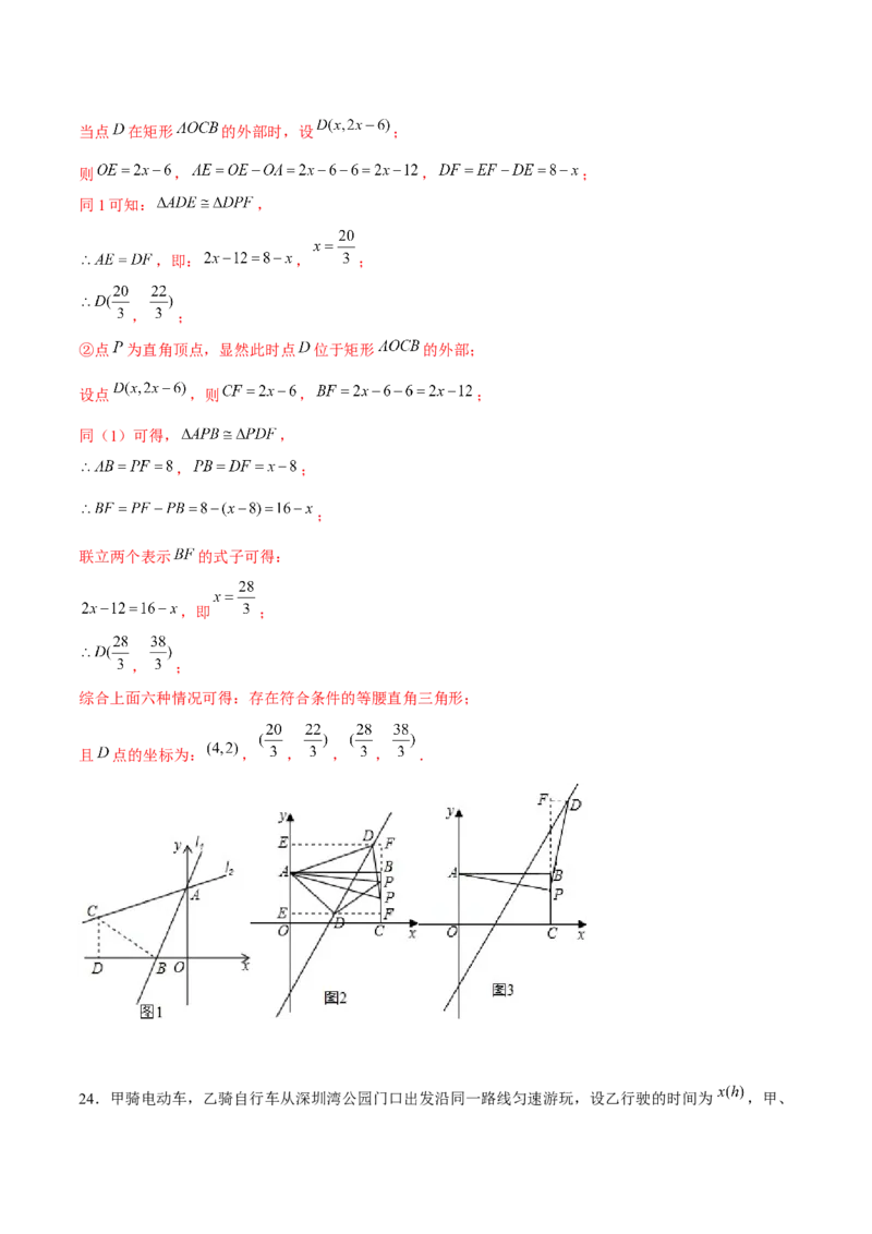 专题22期末满分突破&mdash;&mdash;八年级上压轴题精选2（解析版）-重难点突破2021-2022学年八年级数学上册常考题专练（北师大版）_北师大初中数学_8上-北师大版初中数学_旧版_06专项讲练