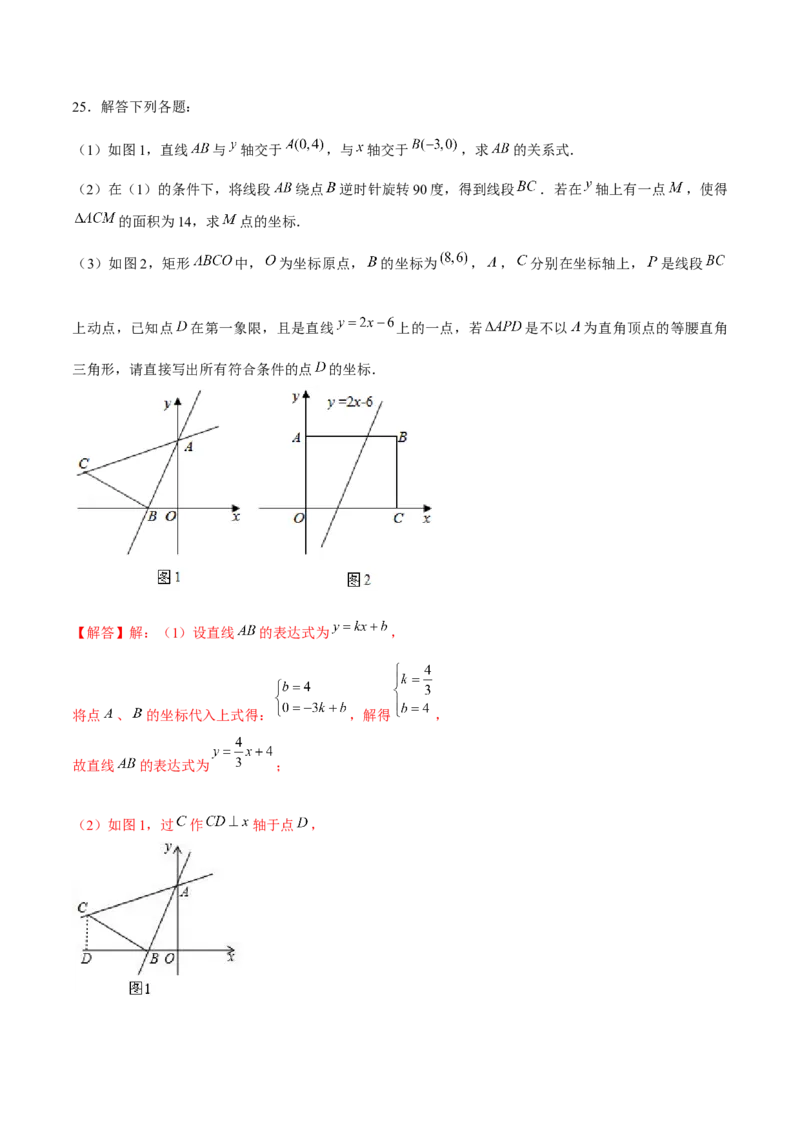 专题22期末满分突破&mdash;&mdash;八年级上压轴题精选2（解析版）-重难点突破2021-2022学年八年级数学上册常考题专练（北师大版）_北师大初中数学_8上-北师大版初中数学_旧版_06专项讲练