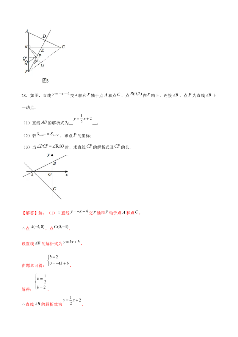 专题22期末满分突破&mdash;&mdash;八年级上压轴题精选2（解析版）-重难点突破2021-2022学年八年级数学上册常考题专练（北师大版）_北师大初中数学_8上-北师大版初中数学_旧版_06专项讲练