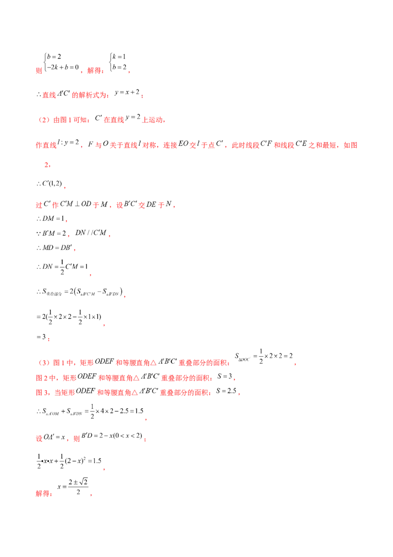 专题22期末满分突破&mdash;&mdash;八年级上压轴题精选2（解析版）-重难点突破2021-2022学年八年级数学上册常考题专练（北师大版）_北师大初中数学_8上-北师大版初中数学_旧版_06专项讲练