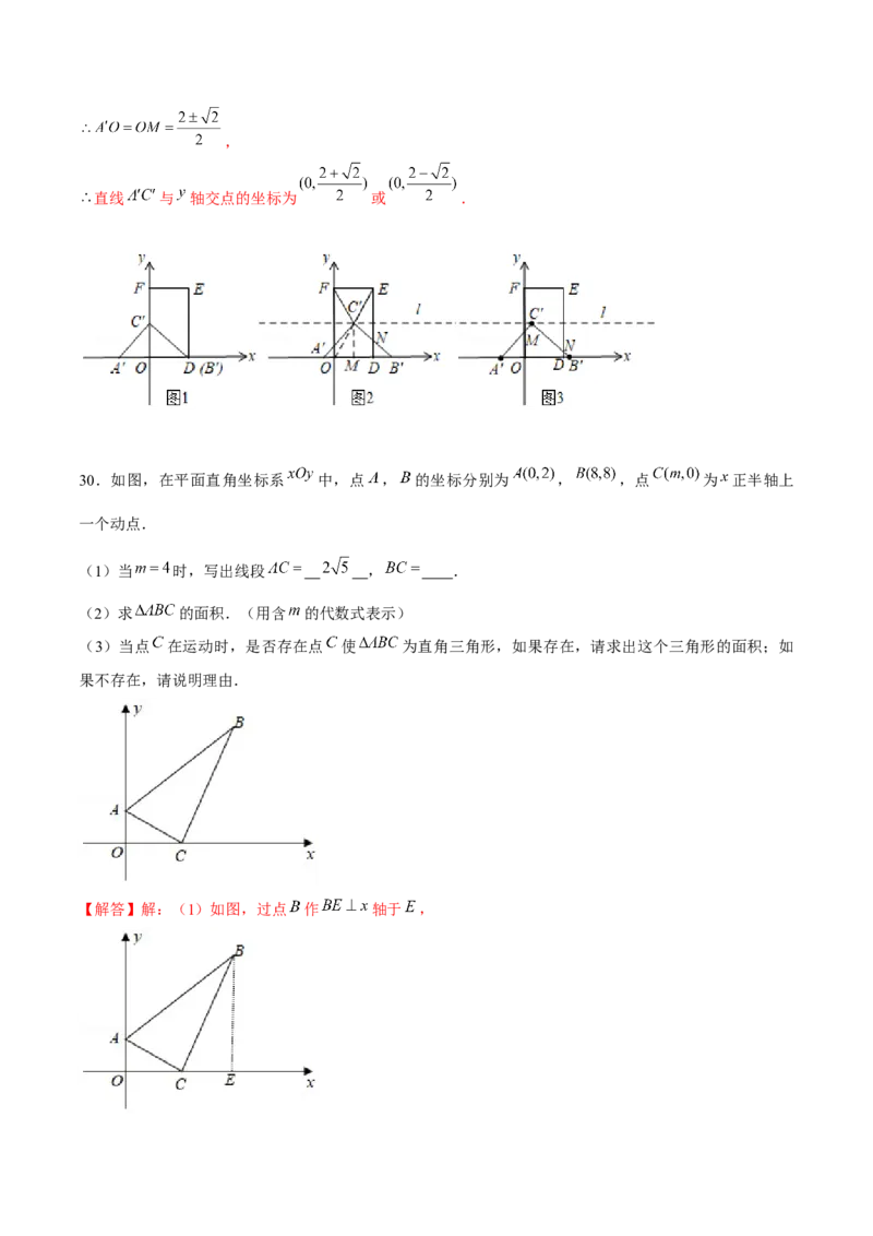 专题22期末满分突破&mdash;&mdash;八年级上压轴题精选2（解析版）-重难点突破2021-2022学年八年级数学上册常考题专练（北师大版）_北师大初中数学_8上-北师大版初中数学_旧版_06专项讲练