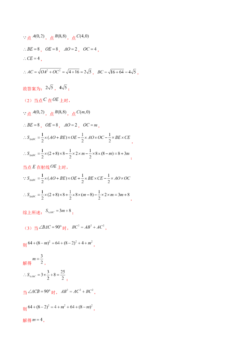 专题22期末满分突破&mdash;&mdash;八年级上压轴题精选2（解析版）-重难点突破2021-2022学年八年级数学上册常考题专练（北师大版）_北师大初中数学_8上-北师大版初中数学_旧版_06专项讲练