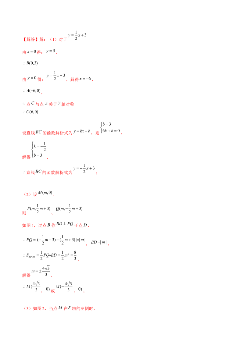 专题22期末满分突破&mdash;&mdash;八年级上压轴题精选2（解析版）-重难点突破2021-2022学年八年级数学上册常考题专练（北师大版）_北师大初中数学_8上-北师大版初中数学_旧版_06专项讲练