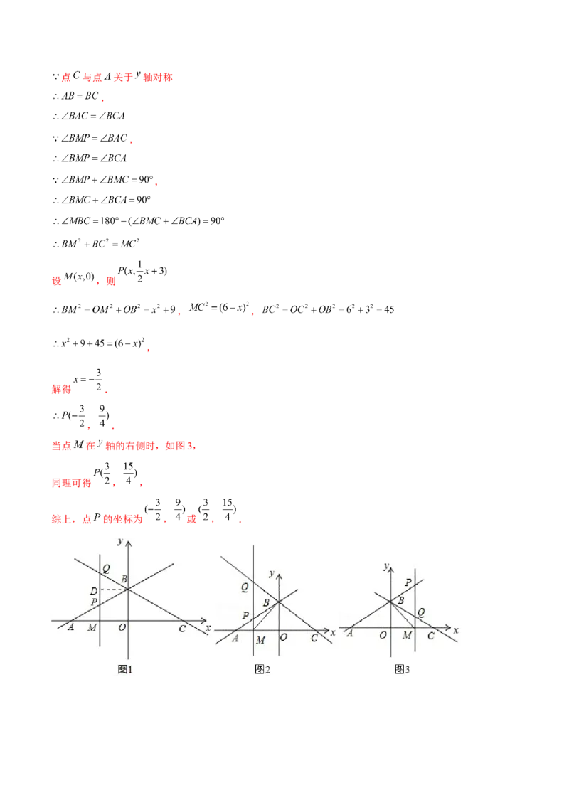 专题22期末满分突破&mdash;&mdash;八年级上压轴题精选2（解析版）-重难点突破2021-2022学年八年级数学上册常考题专练（北师大版）_北师大初中数学_8上-北师大版初中数学_旧版_06专项讲练