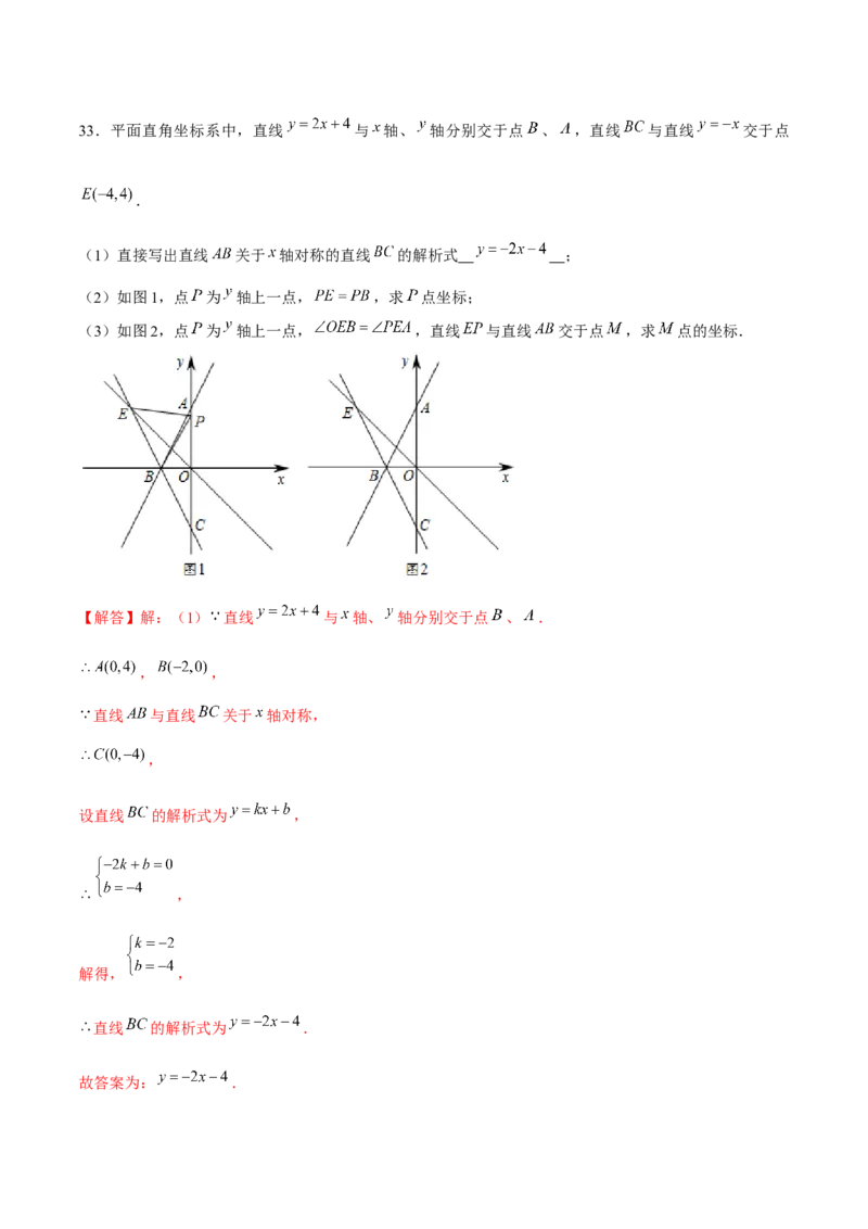 专题22期末满分突破&mdash;&mdash;八年级上压轴题精选2（解析版）-重难点突破2021-2022学年八年级数学上册常考题专练（北师大版）_北师大初中数学_8上-北师大版初中数学_旧版_06专项讲练