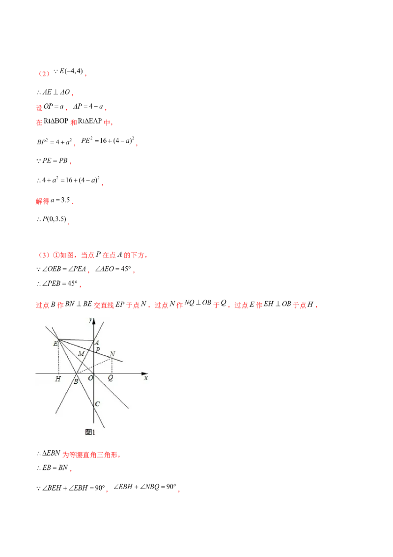 专题22期末满分突破&mdash;&mdash;八年级上压轴题精选2（解析版）-重难点突破2021-2022学年八年级数学上册常考题专练（北师大版）_北师大初中数学_8上-北师大版初中数学_旧版_06专项讲练