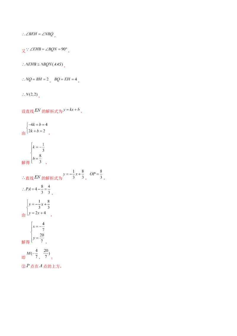 专题22期末满分突破&mdash;&mdash;八年级上压轴题精选2（解析版）-重难点突破2021-2022学年八年级数学上册常考题专练（北师大版）_北师大初中数学_8上-北师大版初中数学_旧版_06专项讲练