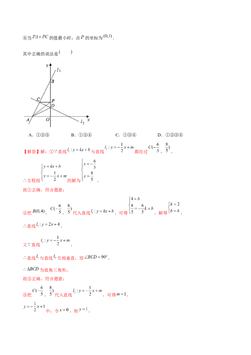 专题22期末满分突破&mdash;&mdash;八年级上压轴题精选2（解析版）-重难点突破2021-2022学年八年级数学上册常考题专练（北师大版）_北师大初中数学_8上-北师大版初中数学_旧版_06专项讲练