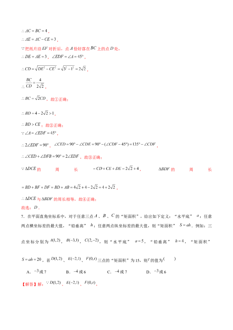 专题22期末满分突破&mdash;&mdash;八年级上压轴题精选2（解析版）-重难点突破2021-2022学年八年级数学上册常考题专练（北师大版）_北师大初中数学_8上-北师大版初中数学_旧版_06专项讲练