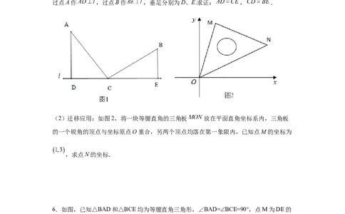 专题3.16旋转全等模型&mdash;&mdash;一线三直角（专项练习）-八年级数学下册基础知识专项讲练（北师大版）_北师大初中数学_8下-北师大版初中数学_旧版-可参考_05习题试卷_1课时练习